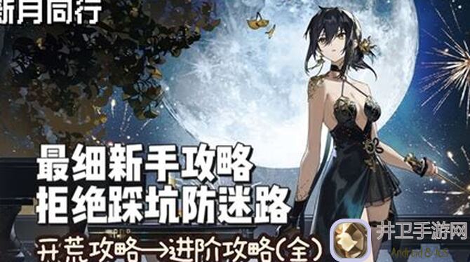 教你轻松过难关！新月同行自动寻回10攻略+蓝色站台难度5高分秘籍分享