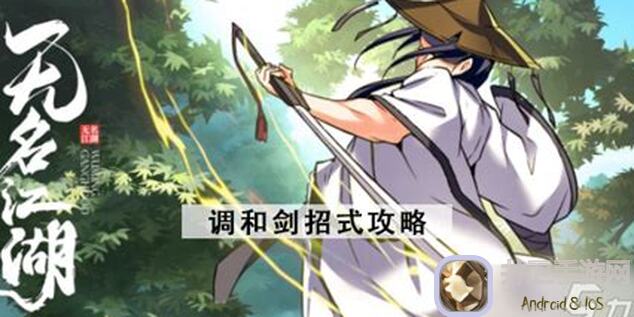 策略江湖秘籍揭秘！无名剑客独家分享，精妙调和剑套餐，轻松秒变江湖高手！