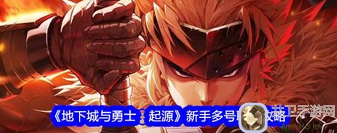 地下城与勇士:起源手游也要大动作?简单一探问卷中的端游同款IP联动能否引发新火花!